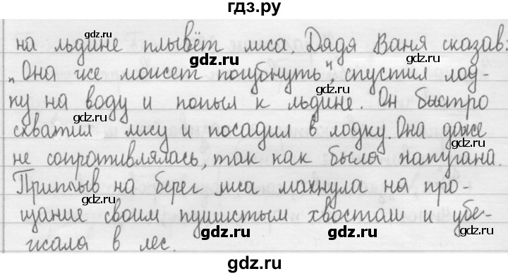 ГДЗ по русскому языку 2 класс  Рамзаева   упражнение - 229, Решебник №1