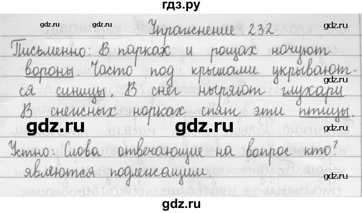 ГДЗ по русскому языку 2 класс  Рамзаева   упражнение - 232, Решебник №1