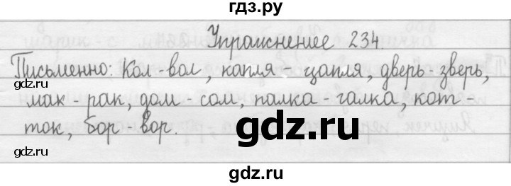 ГДЗ по русскому языку 2 класс  Рамзаева   упражнение - 234, Решебник №1