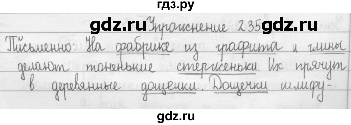ГДЗ по русскому языку 2 класс  Рамзаева   упражнение - 235, Решебник №1