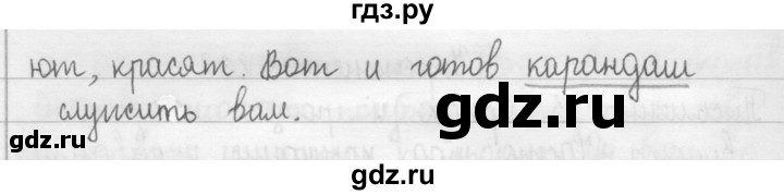 ГДЗ по русскому языку 2 класс  Рамзаева   упражнение - 235, Решебник №1