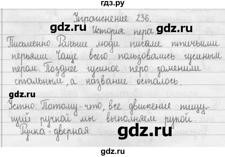 ГДЗ по русскому языку 2 класс  Рамзаева   упражнение - 236, Решебник №1