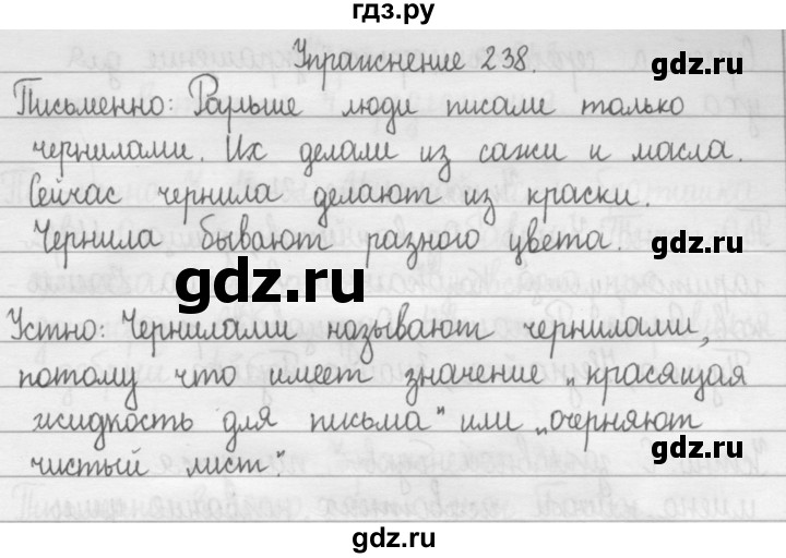 ГДЗ по русскому языку 2 класс  Рамзаева   упражнение - 238, Решебник №1