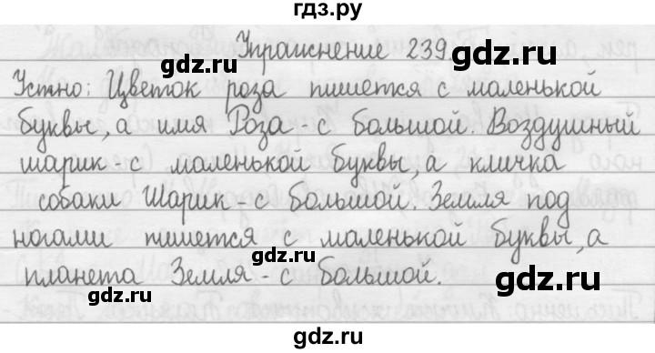 ГДЗ по русскому языку 2 класс  Рамзаева   упражнение - 239, Решебник №1