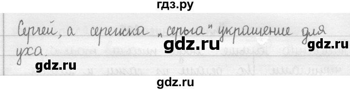 ГДЗ по русскому языку 2 класс  Рамзаева   упражнение - 240, Решебник №1