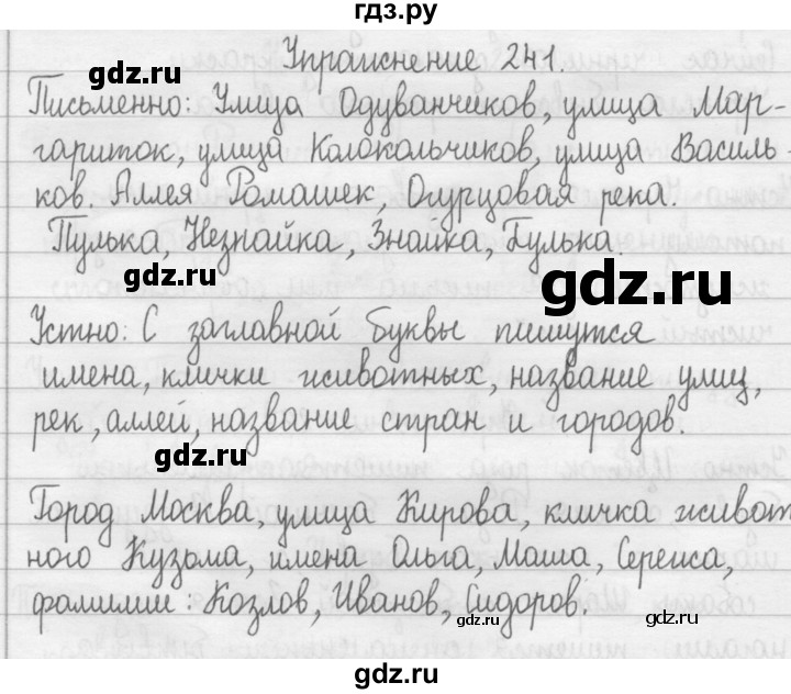 ГДЗ Упражнение 241 Русский Язык 2 Класс Рамзаева