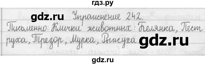 ГДЗ по русскому языку 2 класс  Рамзаева   упражнение - 242, Решебник №1