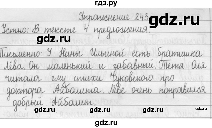 ГДЗ по русскому языку 2 класс  Рамзаева   упражнение - 243, Решебник №1