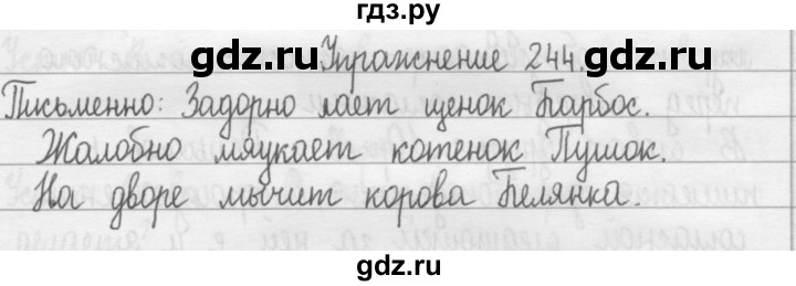 ГДЗ по русскому языку 2 класс  Рамзаева   упражнение - 244, Решебник №1
