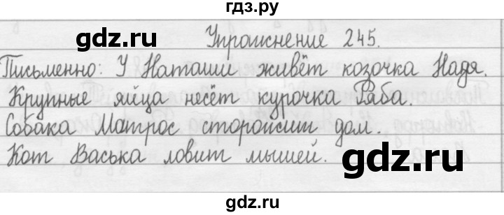 ГДЗ по русскому языку 2 класс  Рамзаева   упражнение - 245, Решебник №1