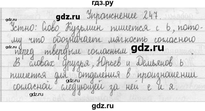 ГДЗ по русскому языку 6 класс Ладыженская упражнение - 247