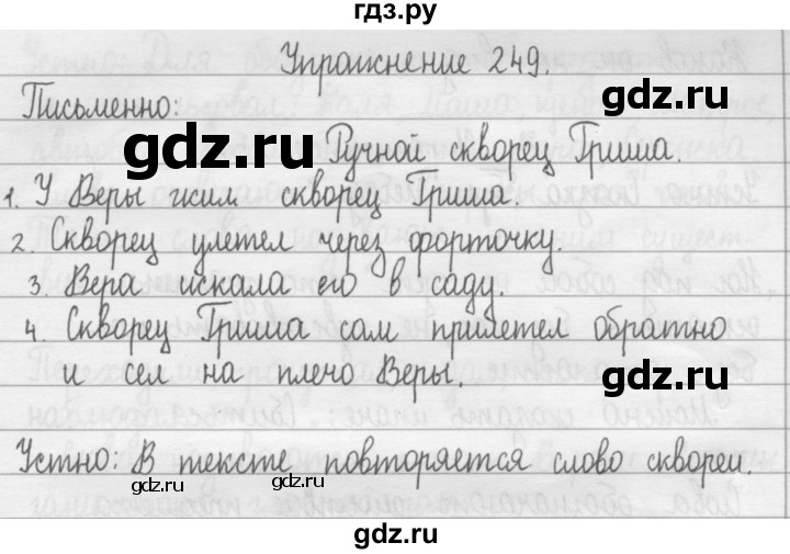 ГДЗ по русскому языку 2 класс  Рамзаева   упражнение - 249, Решебник №1