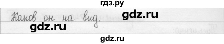 ГДЗ по русскому языку 2 класс  Рамзаева   упражнение - 251, Решебник №1