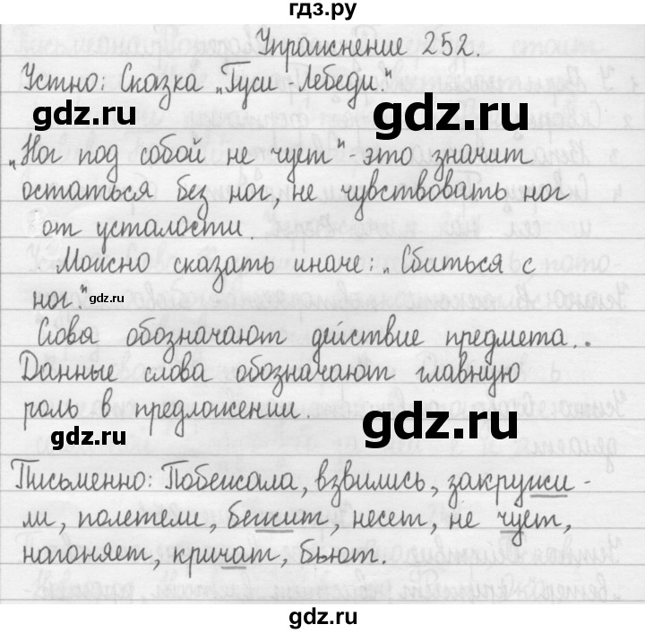 ГДЗ Упражнение 252 Русский Язык 2 Класс Рамзаева