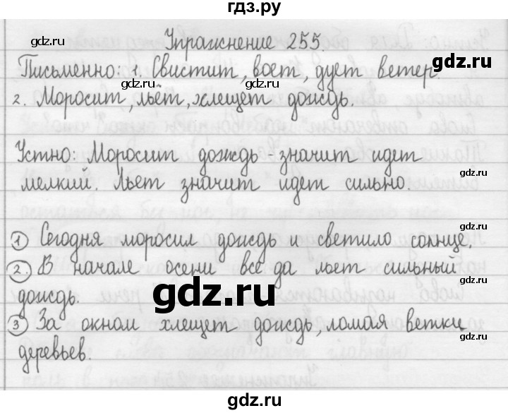 ГДЗ Упражнение 255 Русский Язык 2 Класс Рамзаева