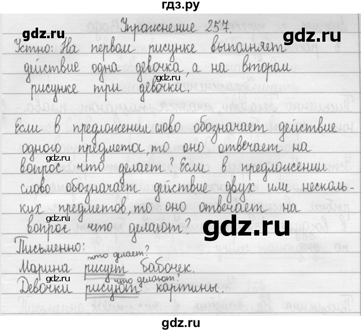 ГДЗ по русскому языку 2 класс  Рамзаева   упражнение - 257, Решебник №1