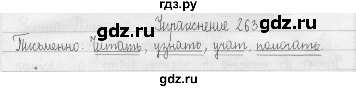 ГДЗ по русскому языку 2 класс  Рамзаева   упражнение - 263, Решебник №1