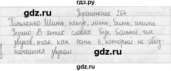ГДЗ по русскому языку 2 класс  Рамзаева   упражнение - 264, Решебник №1