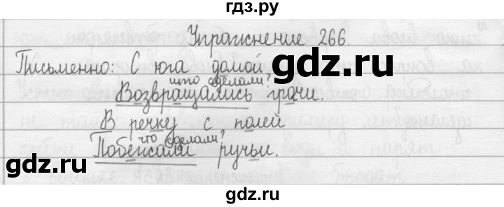 ГДЗ по русскому языку 2 класс  Рамзаева   упражнение - 266, Решебник №1