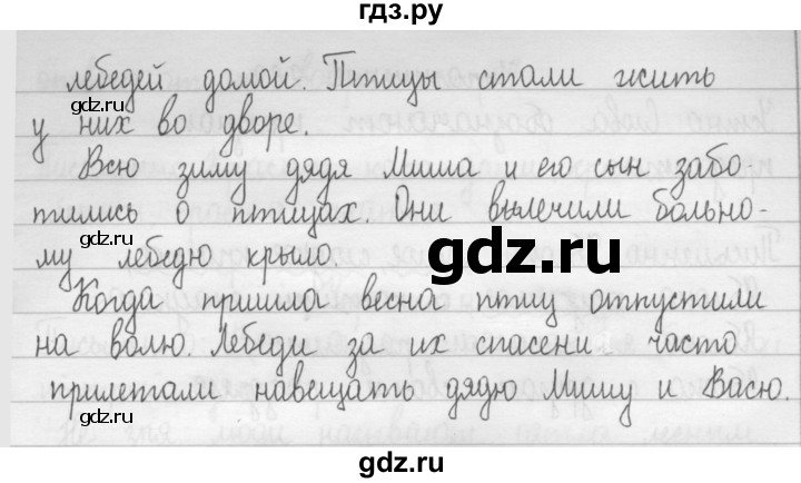 ГДЗ по русскому языку 2 класс  Рамзаева   упражнение - 267, Решебник №1