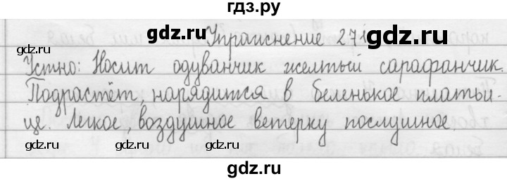 ГДЗ по русскому языку 2 класс  Рамзаева   упражнение - 271, Решебник №1