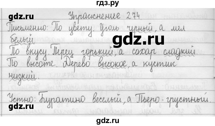 ГДЗ по русскому языку 2 класс  Рамзаева   упражнение - 274, Решебник №1
