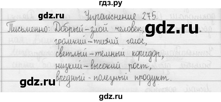 ГДЗ по русскому языку 2 класс  Рамзаева   упражнение - 275, Решебник №1