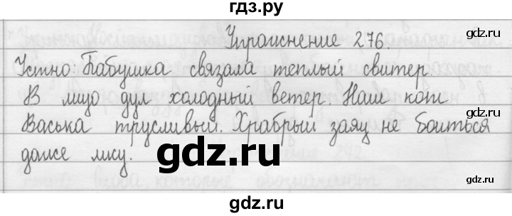 ГДЗ по русскому языку 2 класс  Рамзаева   упражнение - 276, Решебник №1