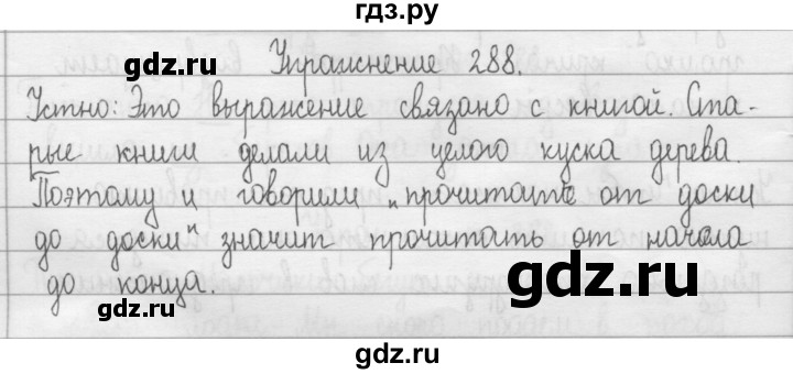 ГДЗ по русскому языку 2 класс  Рамзаева   упражнение - 288, Решебник №1