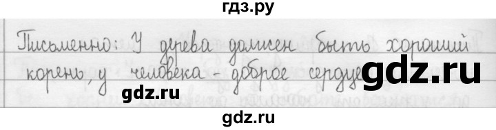 ГДЗ по русскому языку 2 класс  Рамзаева   упражнение - 289, Решебник №1