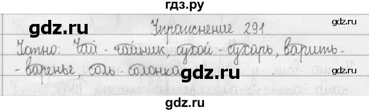 ГДЗ по русскому языку 2 класс  Рамзаева   упражнение - 291, Решебник №1