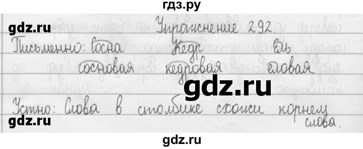 ГДЗ по русскому языку 2 класс  Рамзаева   упражнение - 292, Решебник №1