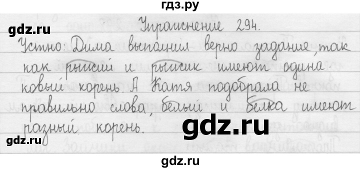 ГДЗ по русскому языку 2 класс  Рамзаева   упражнение - 294, Решебник №1