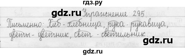 ГДЗ по русскому языку 2 класс  Рамзаева   упражнение - 295, Решебник №1