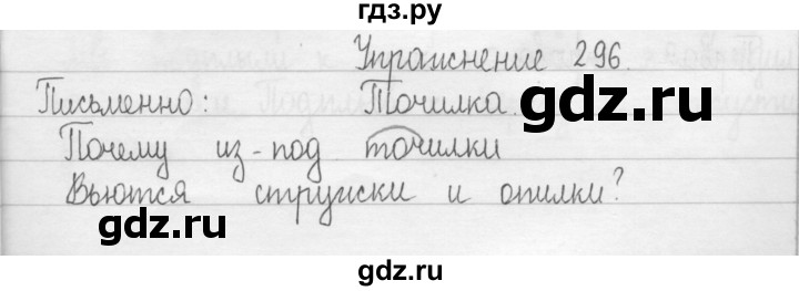 ГДЗ по русскому языку 2 класс  Рамзаева   упражнение - 296, Решебник №1