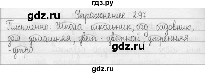 ГДЗ по русскому языку 2 класс  Рамзаева   упражнение - 297, Решебник №1