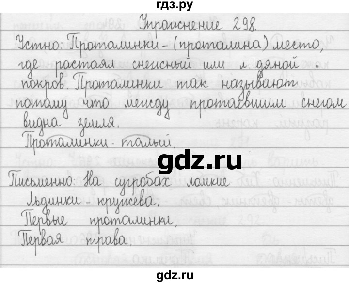 ГДЗ по русскому языку 2 класс  Рамзаева   упражнение - 298, Решебник №1