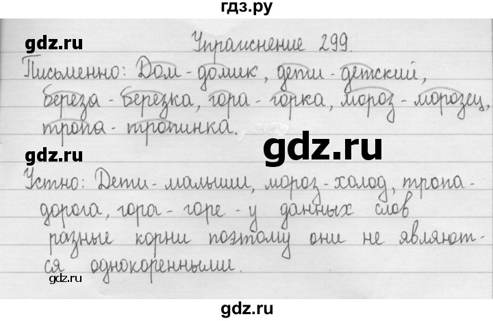ГДЗ по русскому языку 2 класс  Рамзаева   упражнение - 299, Решебник №1