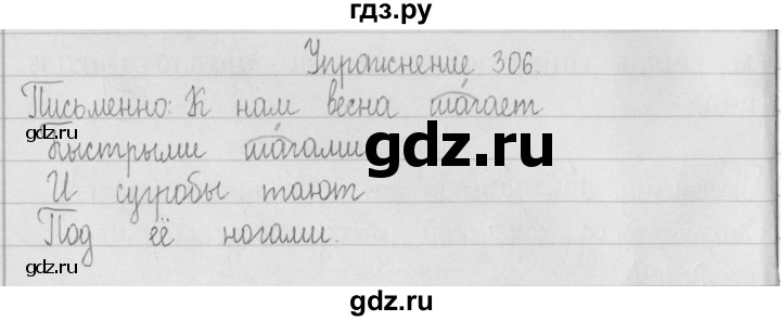 ГДЗ по русскому языку 2 класс  Рамзаева   упражнение - 306, Решебник №1