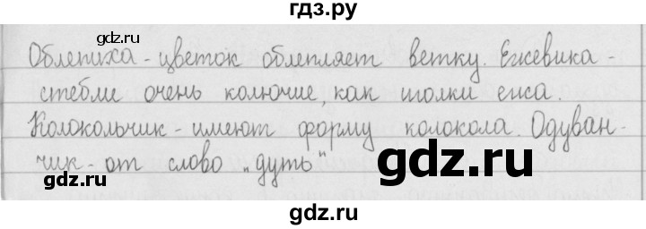 ГДЗ по русскому языку 2 класс  Рамзаева   упражнение - 307, Решебник №1