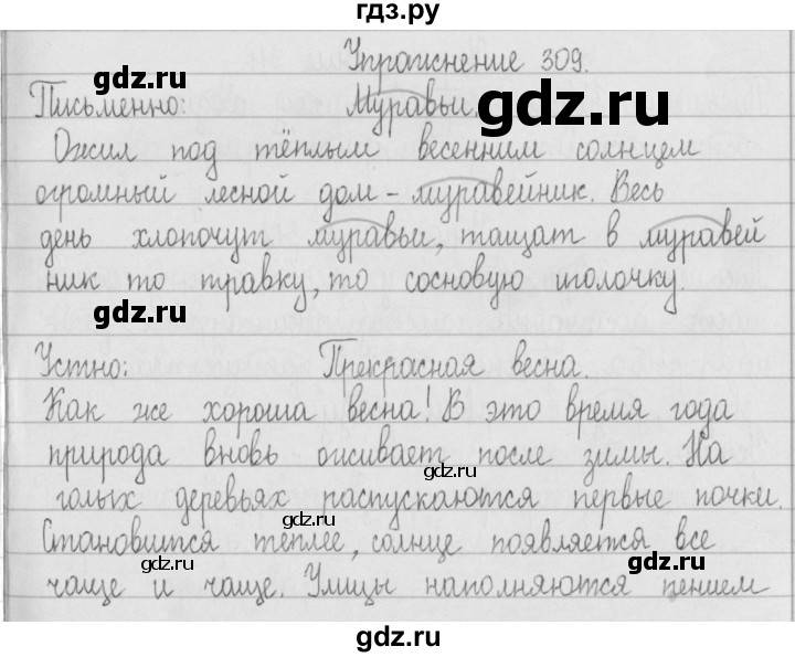 ГДЗ Упражнение 309 Русский Язык 2 Класс Рамзаева