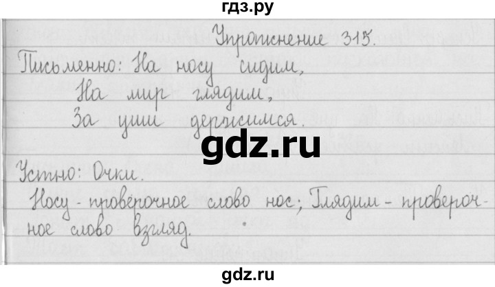 ГДЗ по русскому языку 2 класс  Рамзаева   упражнение - 315, Решебник №1