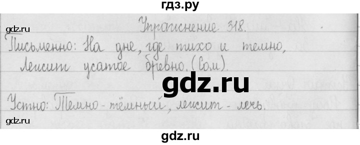 ГДЗ по русскому языку 2 класс  Рамзаева   упражнение - 318, Решебник №1