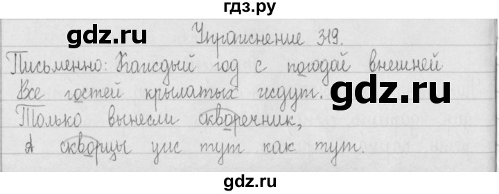 ГДЗ по русскому языку 2 класс  Рамзаева   упражнение - 319, Решебник №1