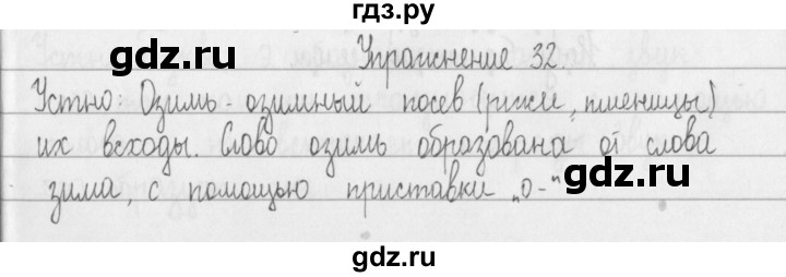 ГДЗ по русскому языку 2 класс  Рамзаева   упражнение - 32, Решебник №1