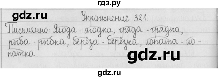 ГДЗ по русскому языку 2 класс  Рамзаева   упражнение - 321, Решебник №1