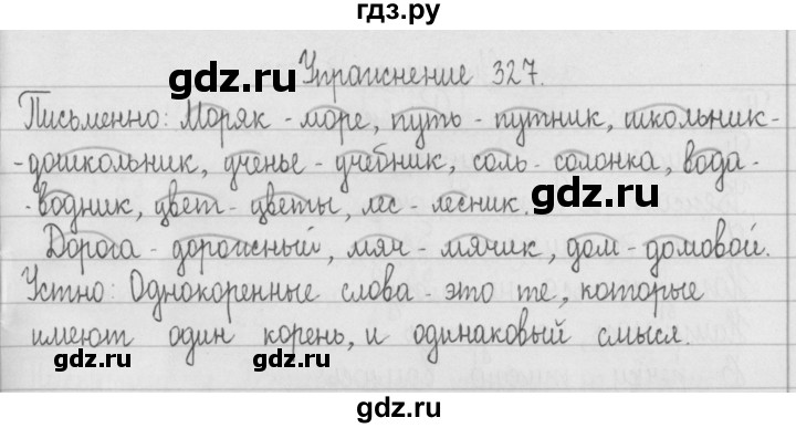 ГДЗ по русскому языку 2 класс  Рамзаева   упражнение - 327, Решебник №1