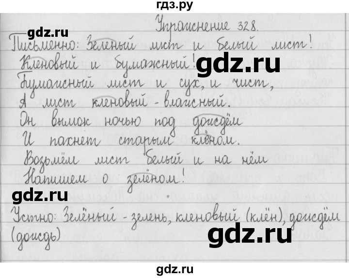 ГДЗ по русскому языку 2 класс  Рамзаева   упражнение - 328, Решебник №1