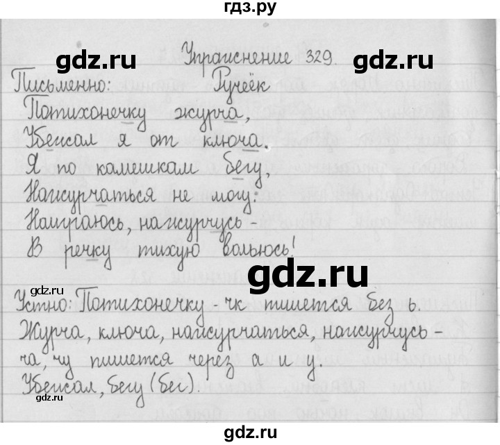 ГДЗ по русскому языку 2 класс  Рамзаева   упражнение - 329, Решебник №1