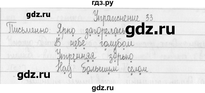ГДЗ по русскому языку 2 класс  Рамзаева   упражнение - 33, Решебник №1